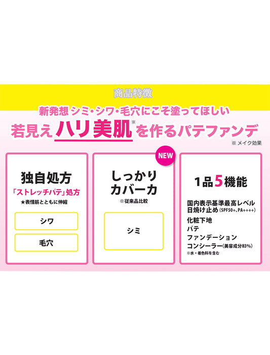 ＜R;BATON＞メイク効果で自然な若見えハリ肌演出 便利なスティックタイプ！ ストレッチパテファンデＣ ＜カバレッジタイプ＞