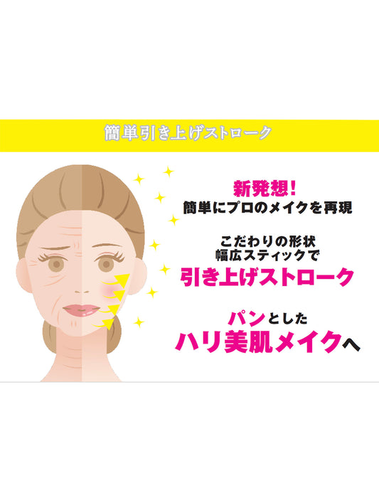 ＜R;BATON＞メイク効果で自然な若見えハリ肌演出 便利なスティックタイプ！ ストレッチパテファンデＣ ＜カバレッジタイプ＞