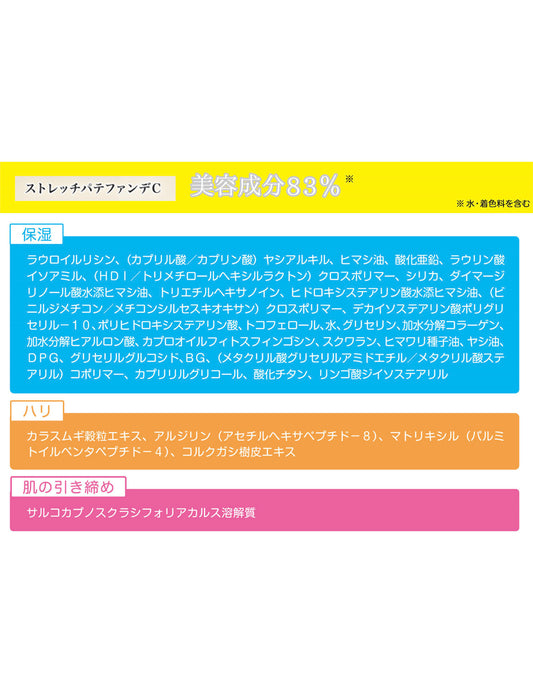 ＜R;BATON＞メイク効果で自然な若見えハリ肌演出 便利なスティックタイプ！ ストレッチパテファンデＣ ＜カバレッジタイプ＞