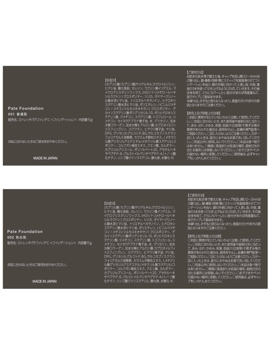 ＜R;BATON＞メイク効果で自然な若見えハリ肌演出 便利なスティックタイプ！ ストレッチパテファンデＣ ＜カバレッジタイプ＞