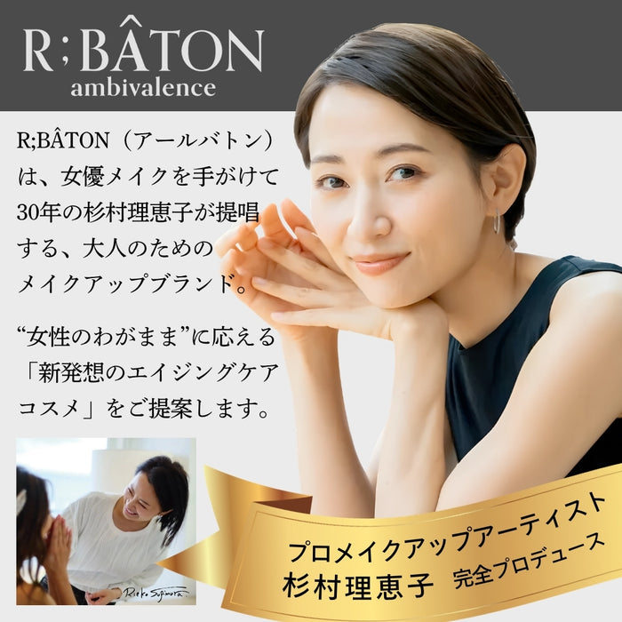 ＜R;BÂTON＞メイク効果で自然な若見えハリ肌演出 便利なスティックタイプ！ ストレッチパテファンデＣ ＜カバレッジタイプ＞　※ショップチャンネル紹介商品