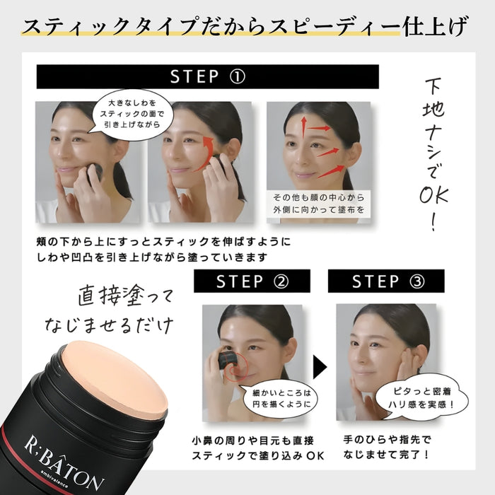 ＜R;BÂTON＞メイク効果で自然な若見えハリ肌演出 便利なスティックタイプ！ ストレッチパテファンデＣ ＜カバレッジタイプ＞　※ショップチャンネル紹介商品