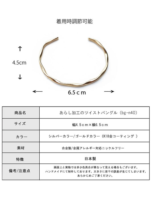 日本製マット加工バングル