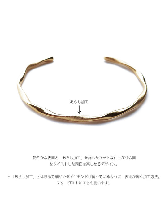 日本製マット加工バングル