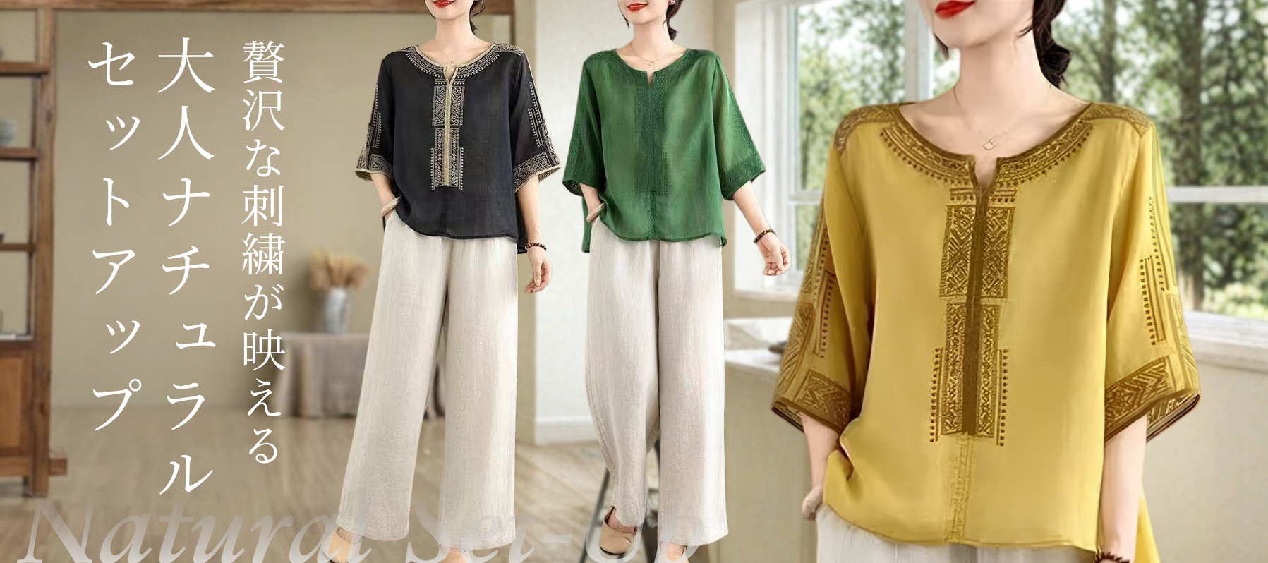 フロント刺繍大人のナチュラルセットアップ