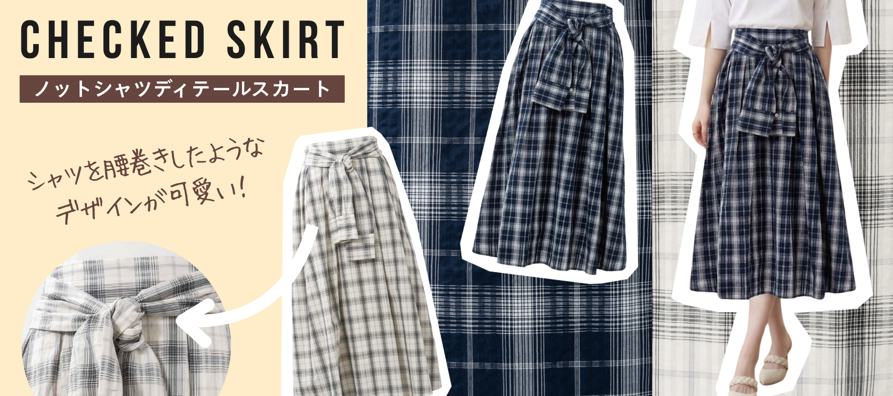 ノットシャツディテールスカート