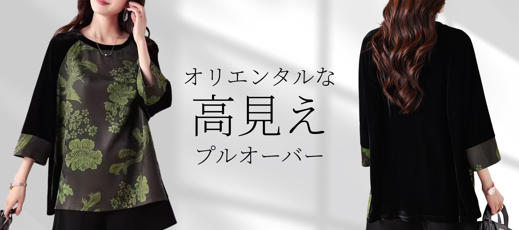 上品な光沢ボタニカル柄異素材切替プルオーバー
