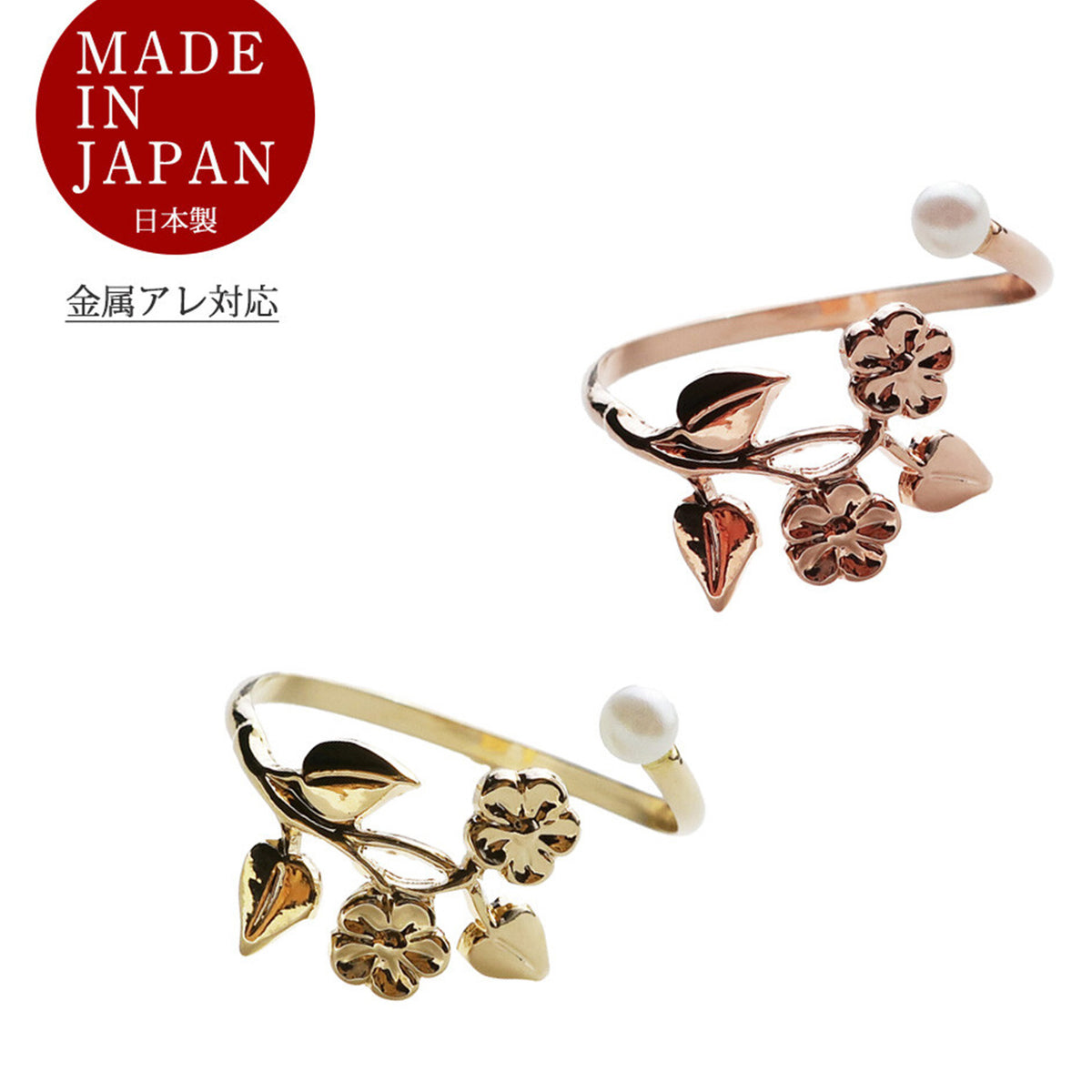 日本製ニッケルフリーフラワーリング | Northmall（ノースモール