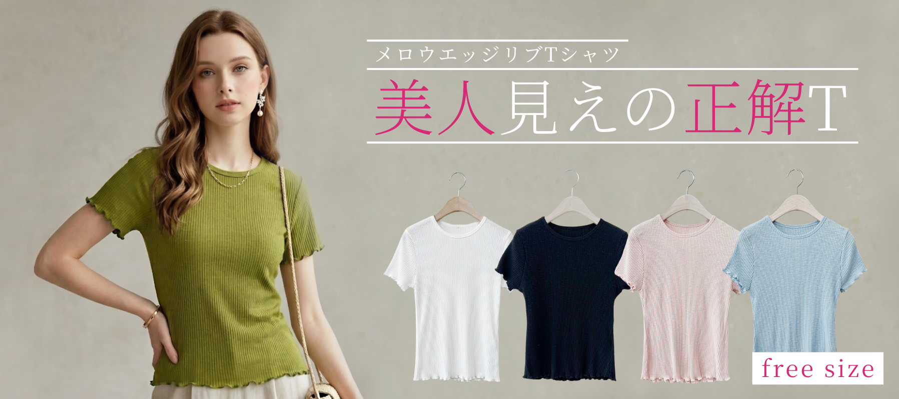 メロウエッジリブTシャツ