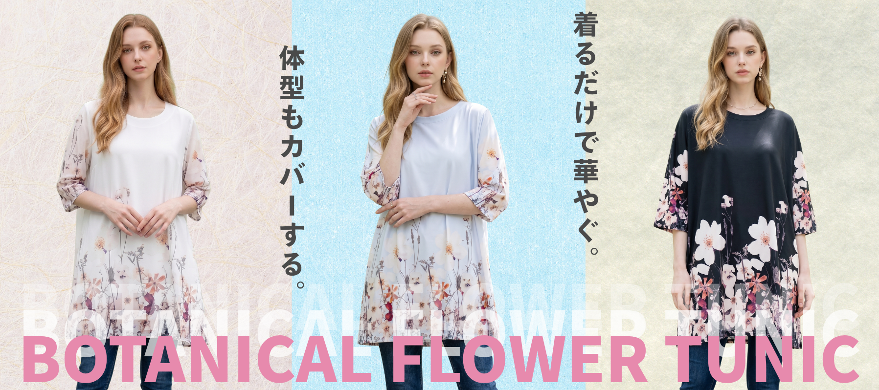 着るたび心華やぐボタニカルプリントチュニック