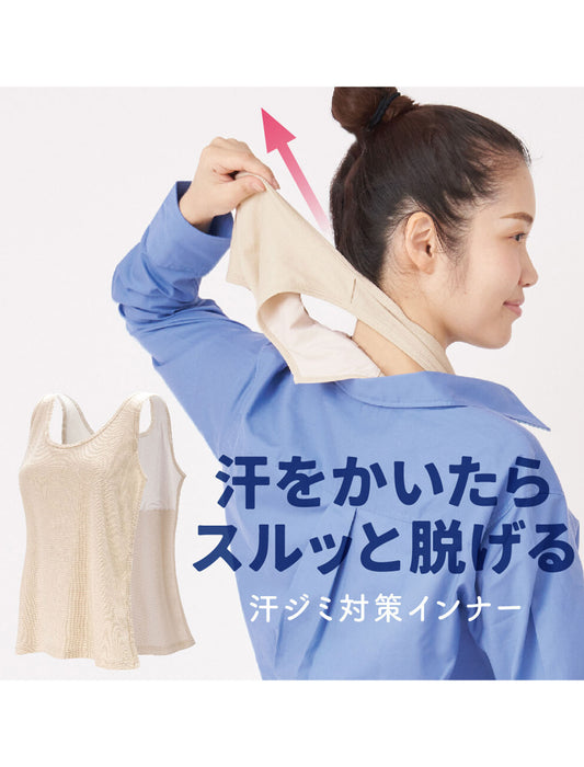 汗をかいたらスルッと脱げる！サラッと快適 汗とりシャツ