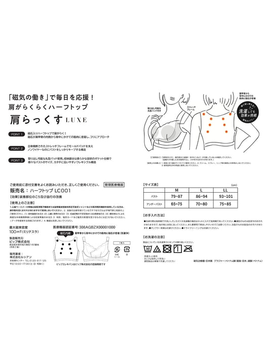 ピップエレキバンコラボ【管理医療機器】肩らっくすLUXEハーフトップ