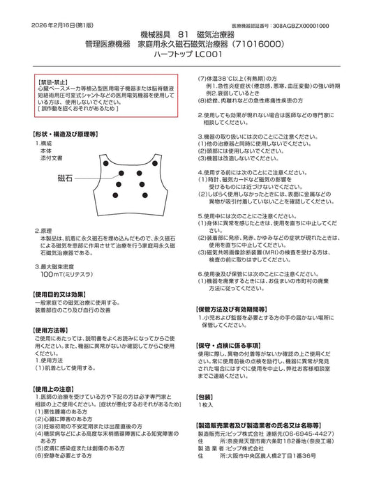 ピップエレキバンコラボ【管理医療機器】肩らっくすLUXEハーフトップ