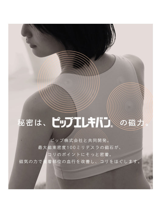 ピップエレキバンコラボ【管理医療機器】肩らっくすLUXEハーフトップ