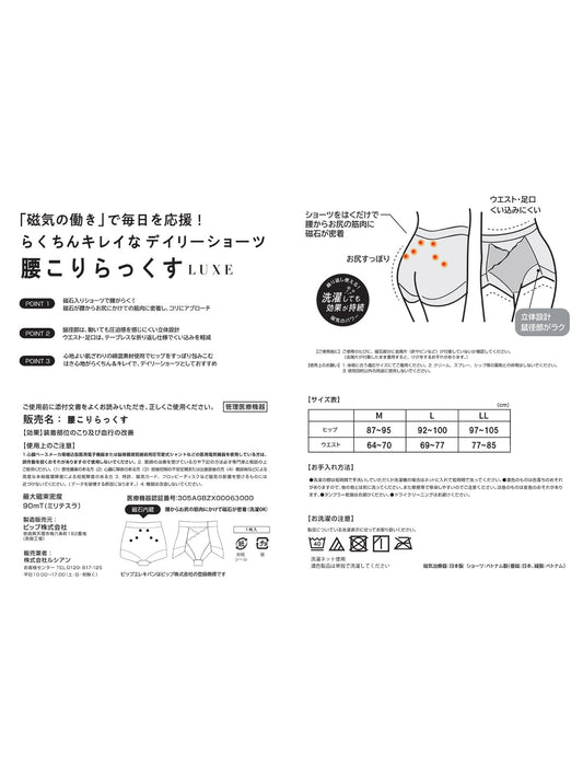 ピップエレキバンコラボ【管理医療機器】腰こりらっくすLUXE ペアショーツ