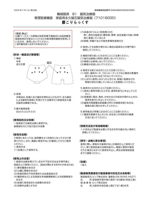 ピップエレキバンコラボ【管理医療機器】腰こりらっくすLUXE ペアショーツ