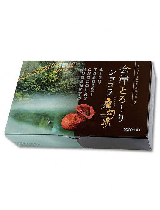 【お取り寄せ(送料込)】会津とろ～りショコラ霧幻峡　（8個入）