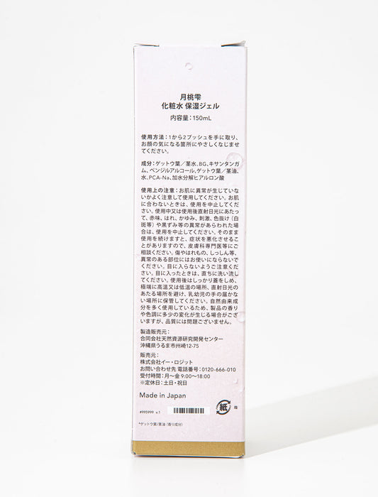 月桃雫 化粧水 保湿ジェル
