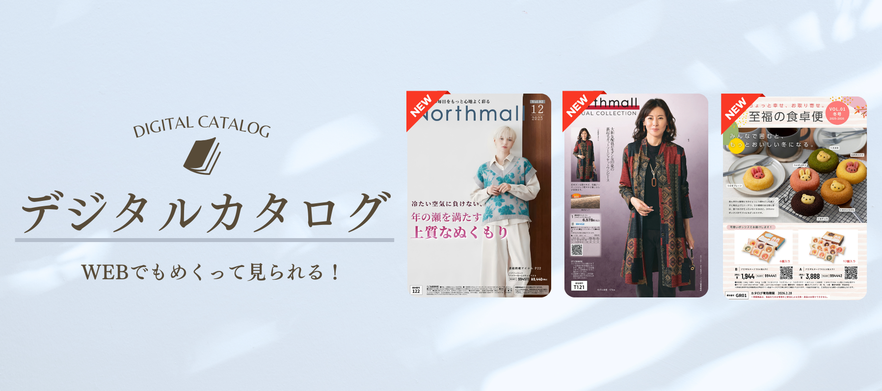 デジタルカタログ