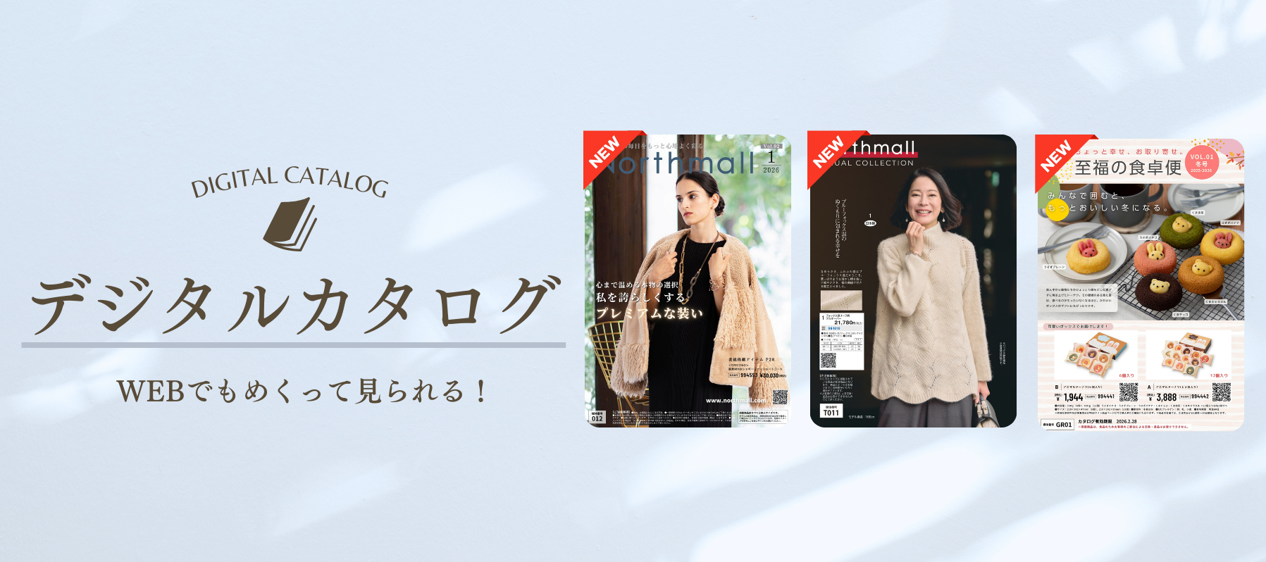 デジタルカタログ