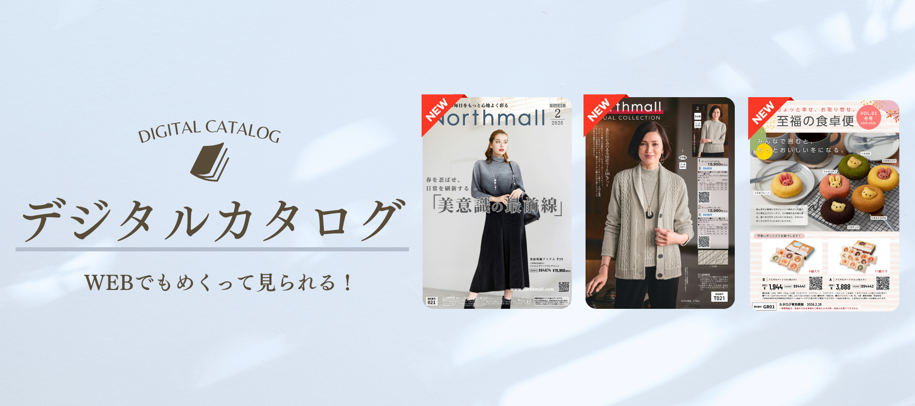 デジタルカタログ