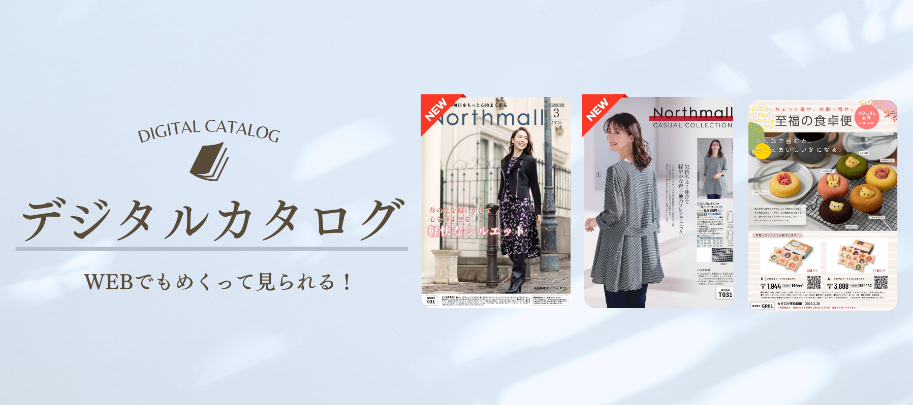 デジタルカタログ