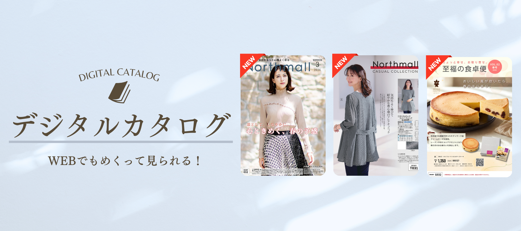 デジタルカタログ