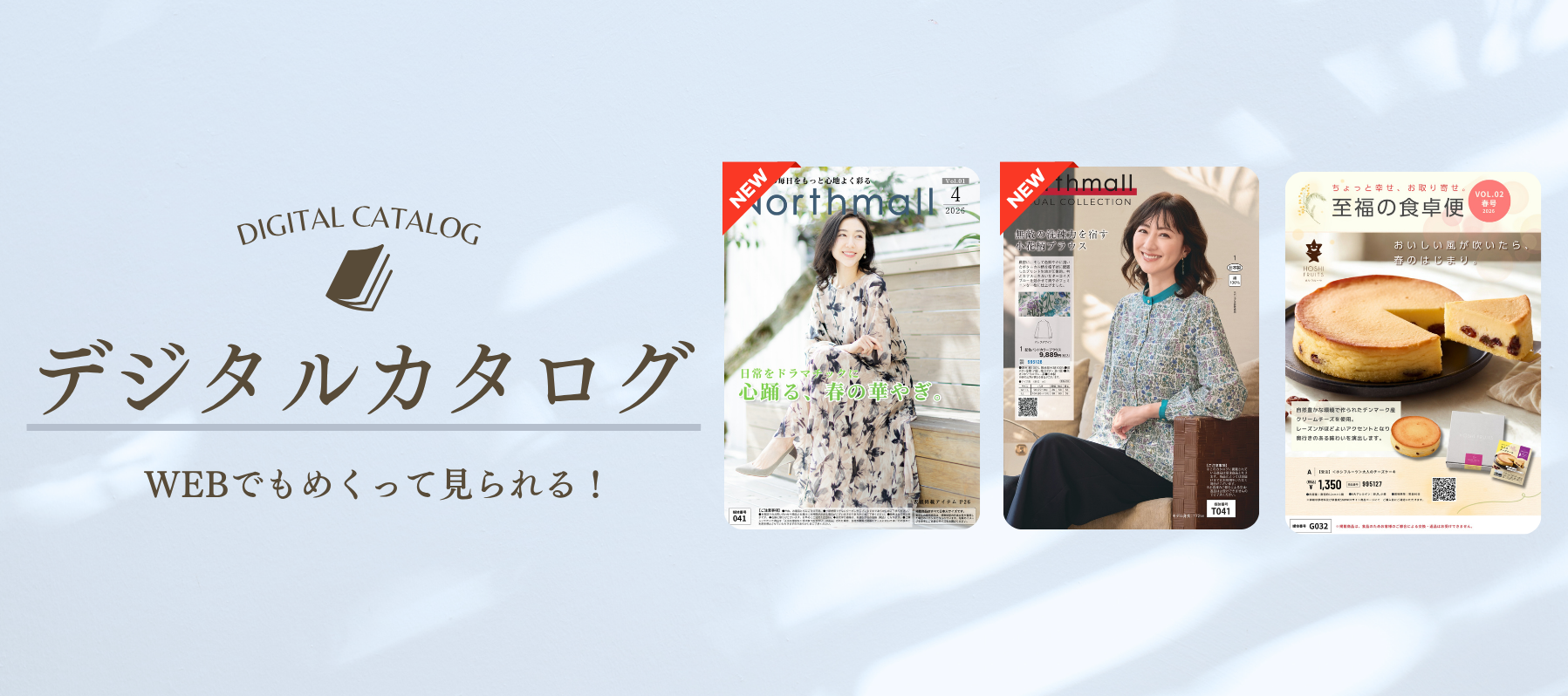 デジタルカタログ