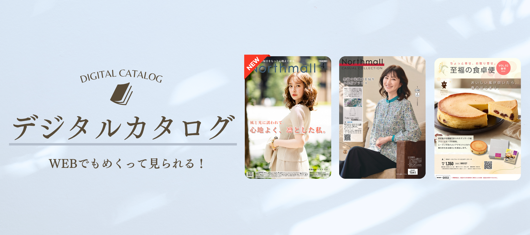 デジタルカタログ