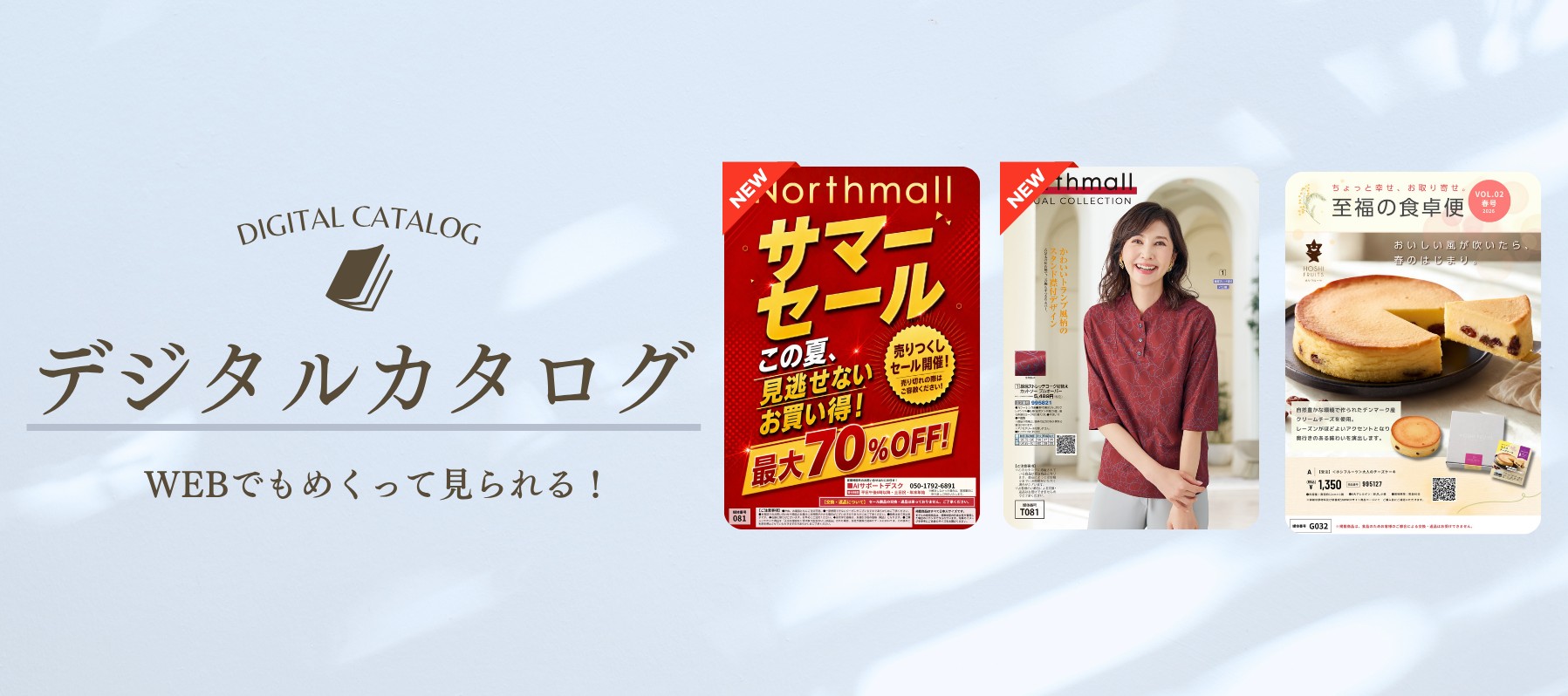 デジタルカタログ