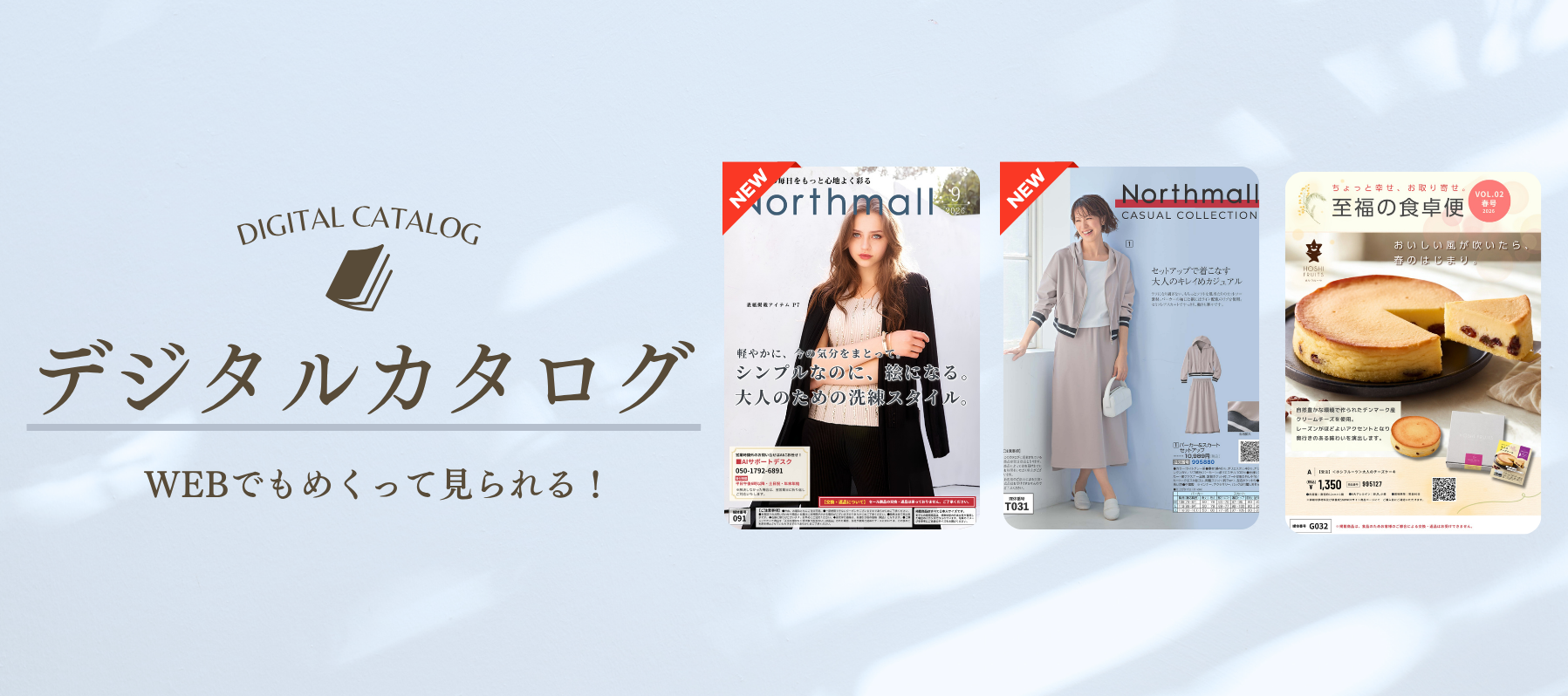 デジタルカタログ