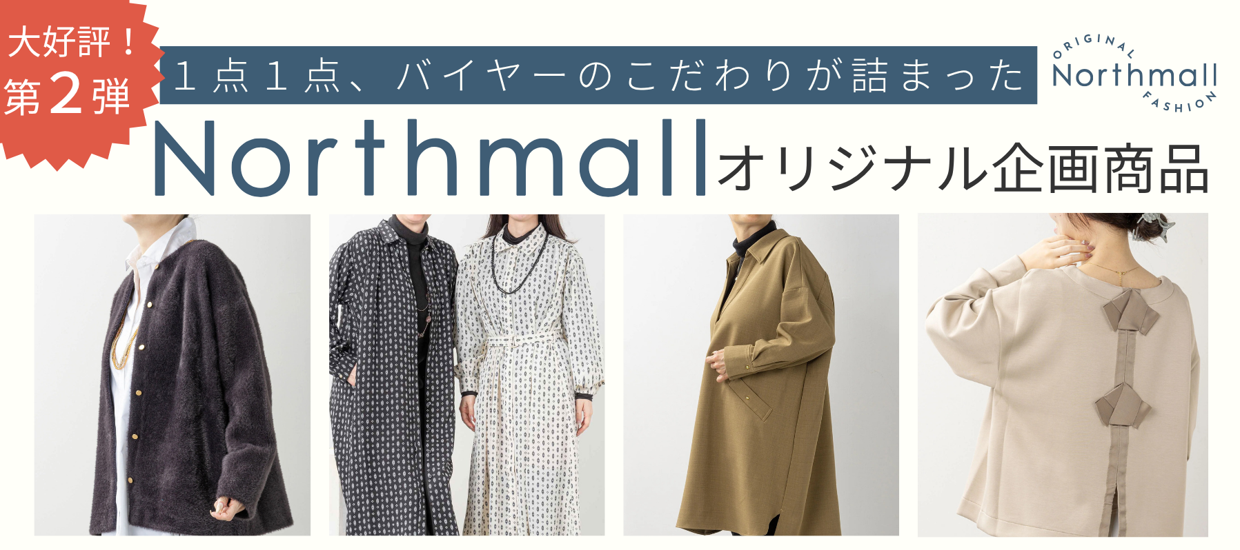 ノースモール — Northmall(旧Otto) ノースモール — Northmall(旧Otto)
